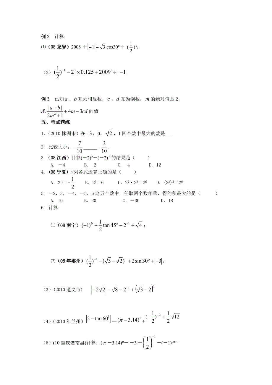 2实数的运算及大小比较_第2页