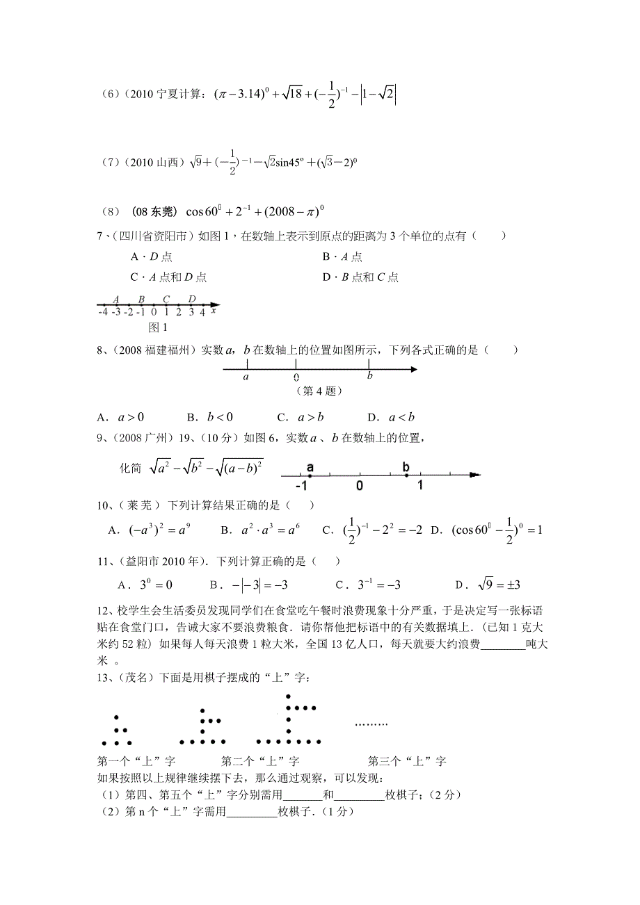 2实数的运算及大小比较_第3页