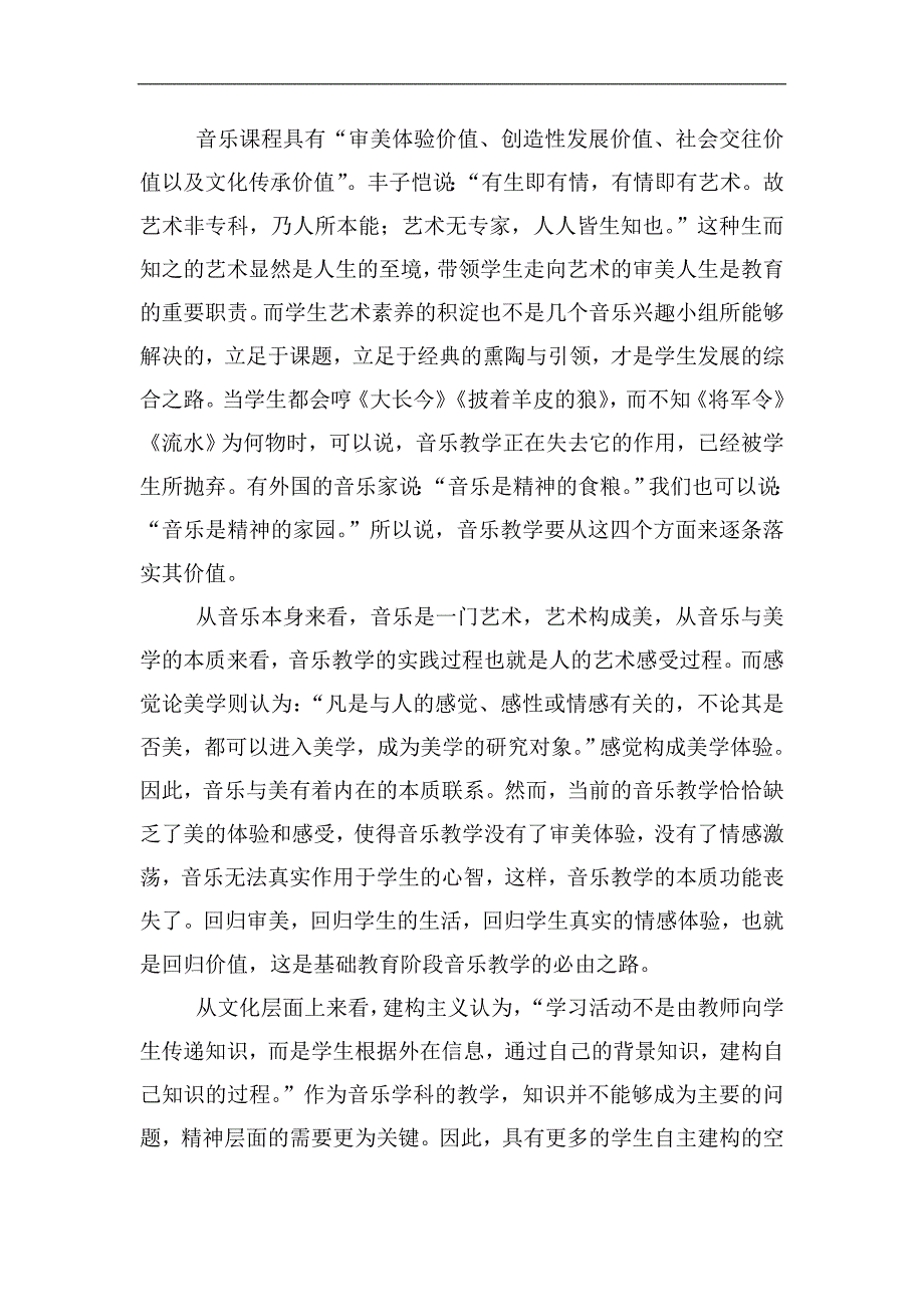 中小学音乐“自能高效课堂行动研究”实施方案_第4页