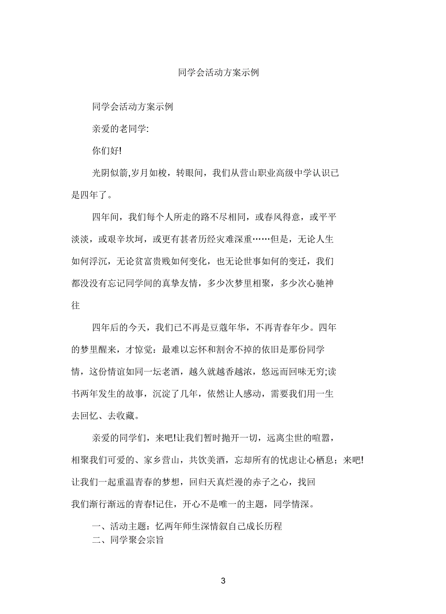 同学会活动方案示例_第3页