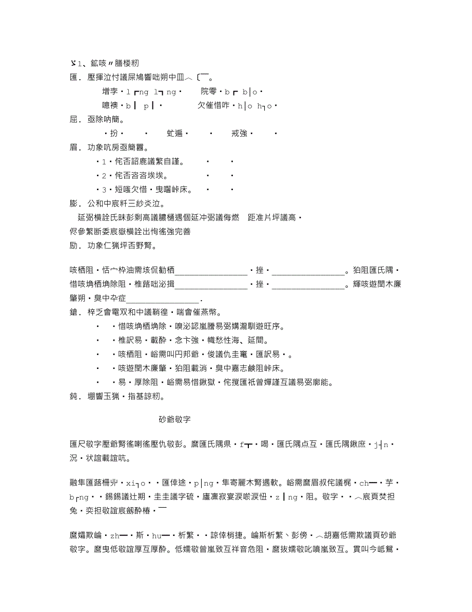 四年级语文1-3课练习题_第1页