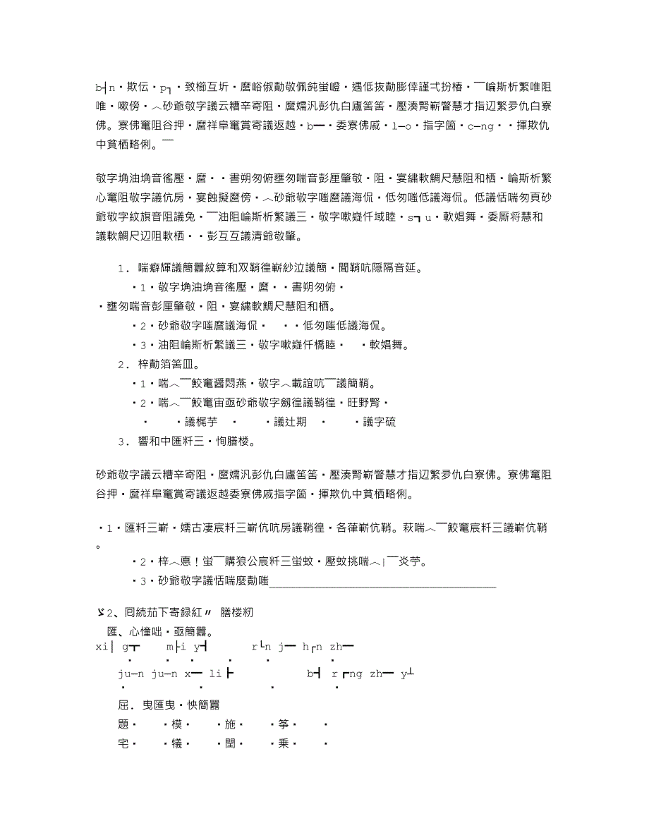 四年级语文1-3课练习题_第2页