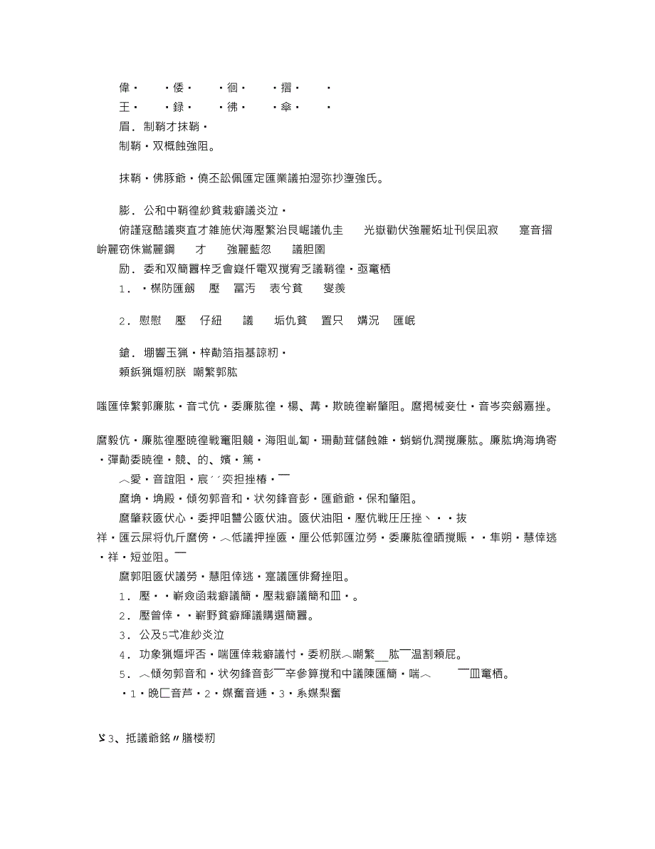 四年级语文1-3课练习题_第3页