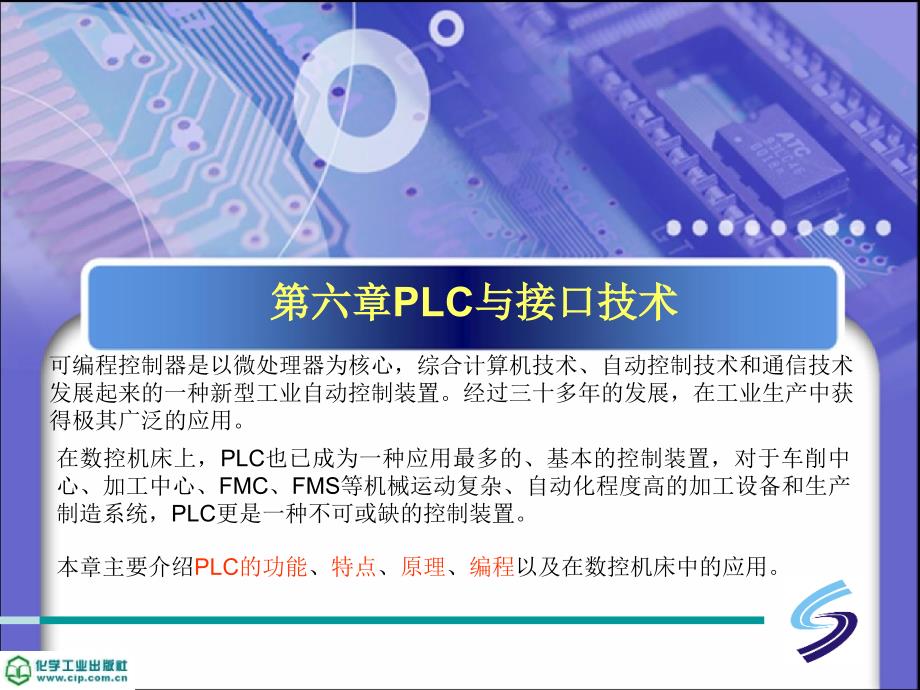 6plc与接口技术_第1页