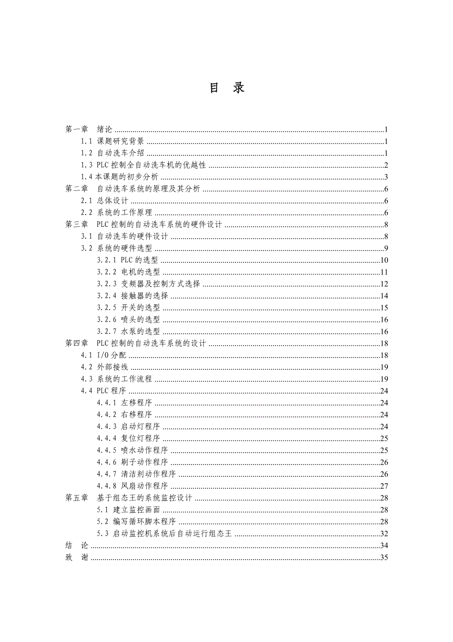 基于plc控制的自动洗车系统设计_第2页