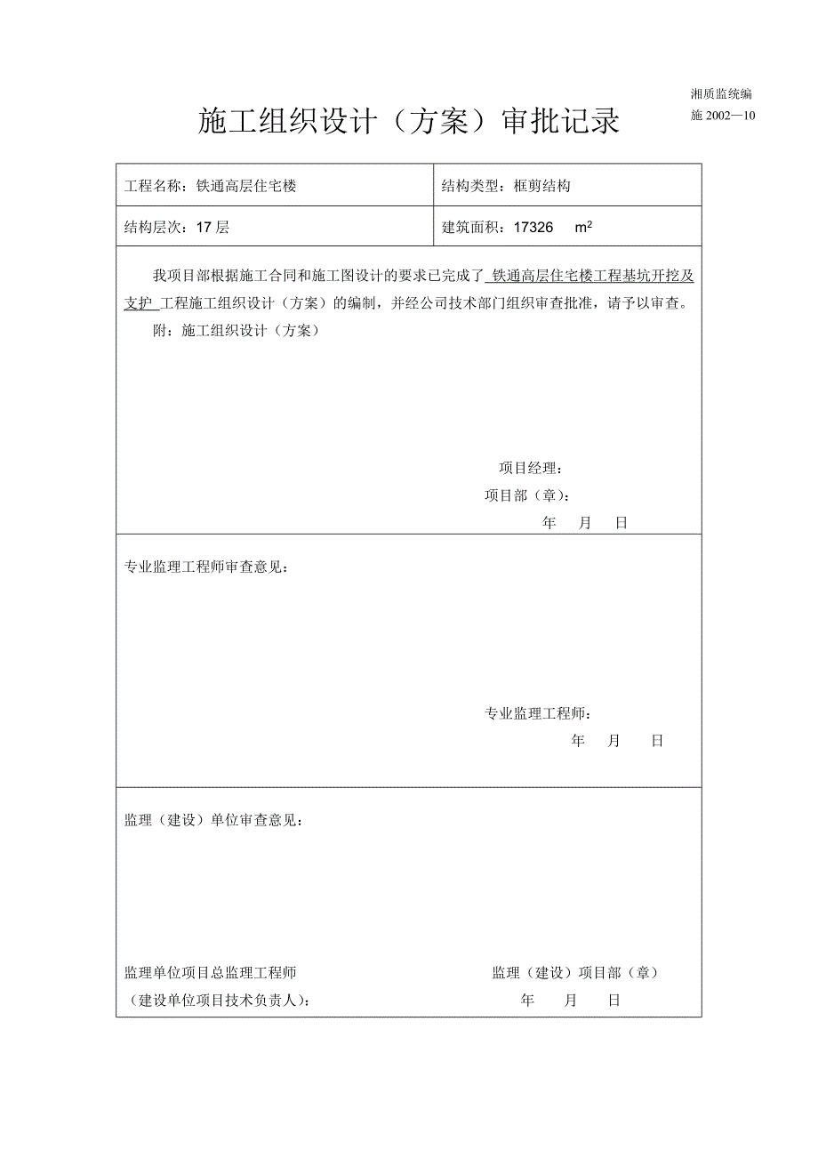 某基坑开挖及支护施工方案_第2页