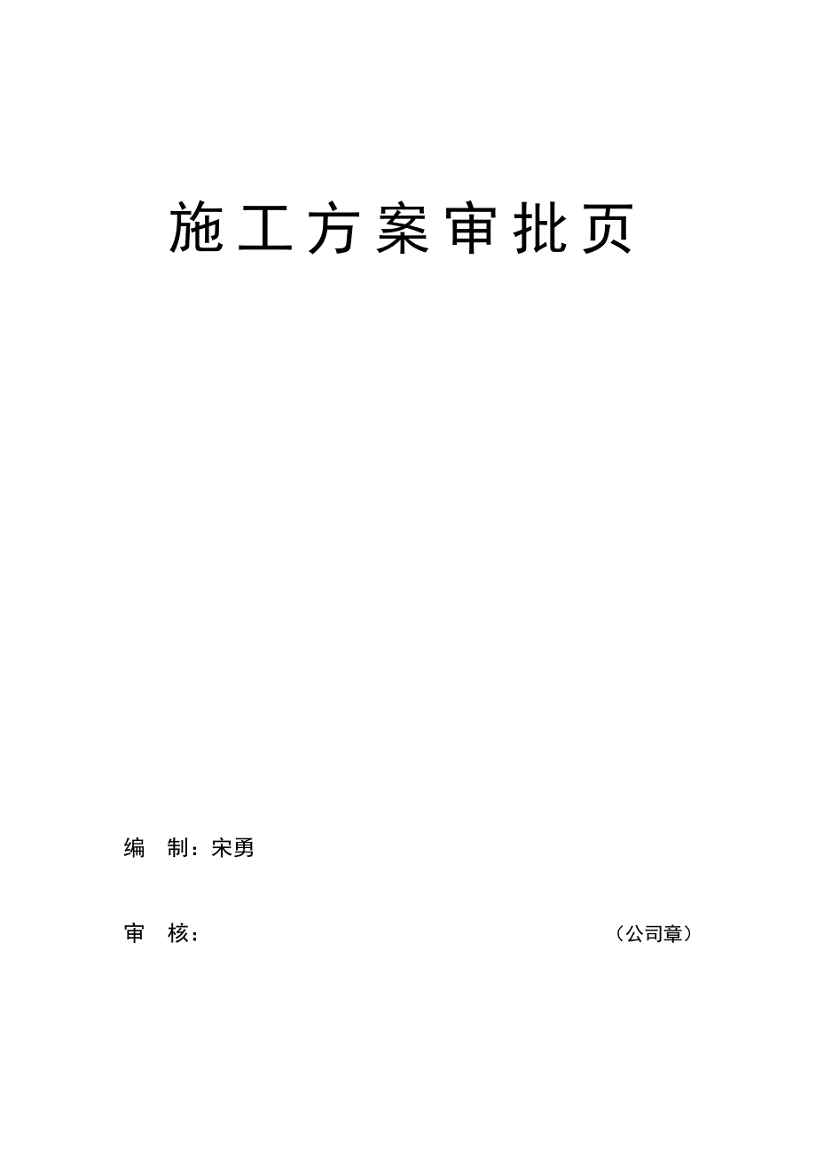 某基坑开挖及支护施工方案_第3页