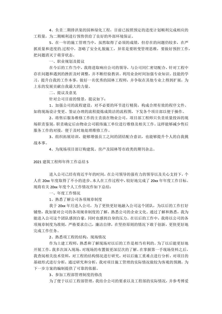 建筑工程师年终工作总结_第5页