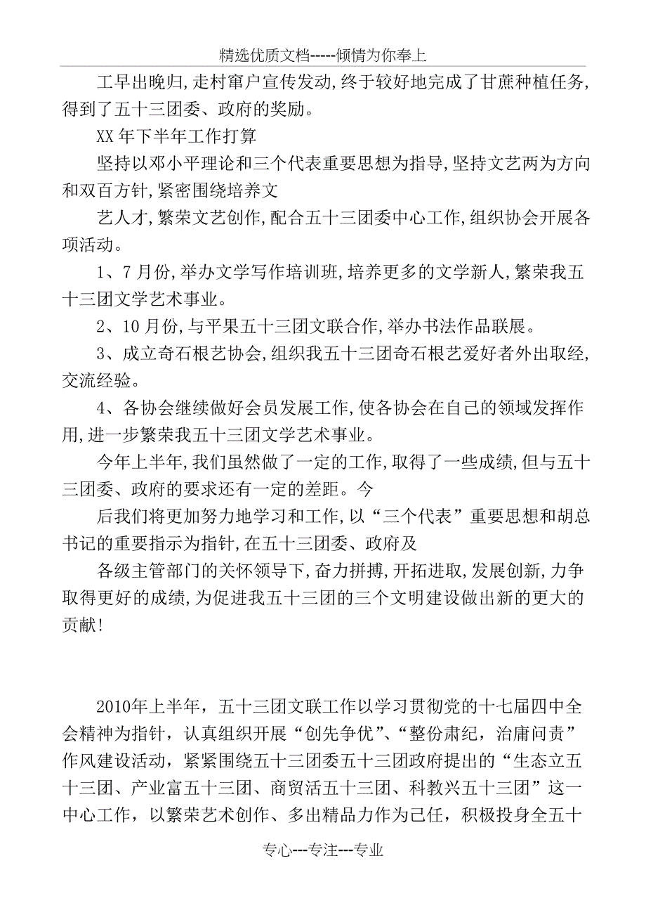 2010年县文联上半年工作总结及下半年工作计划_第3页