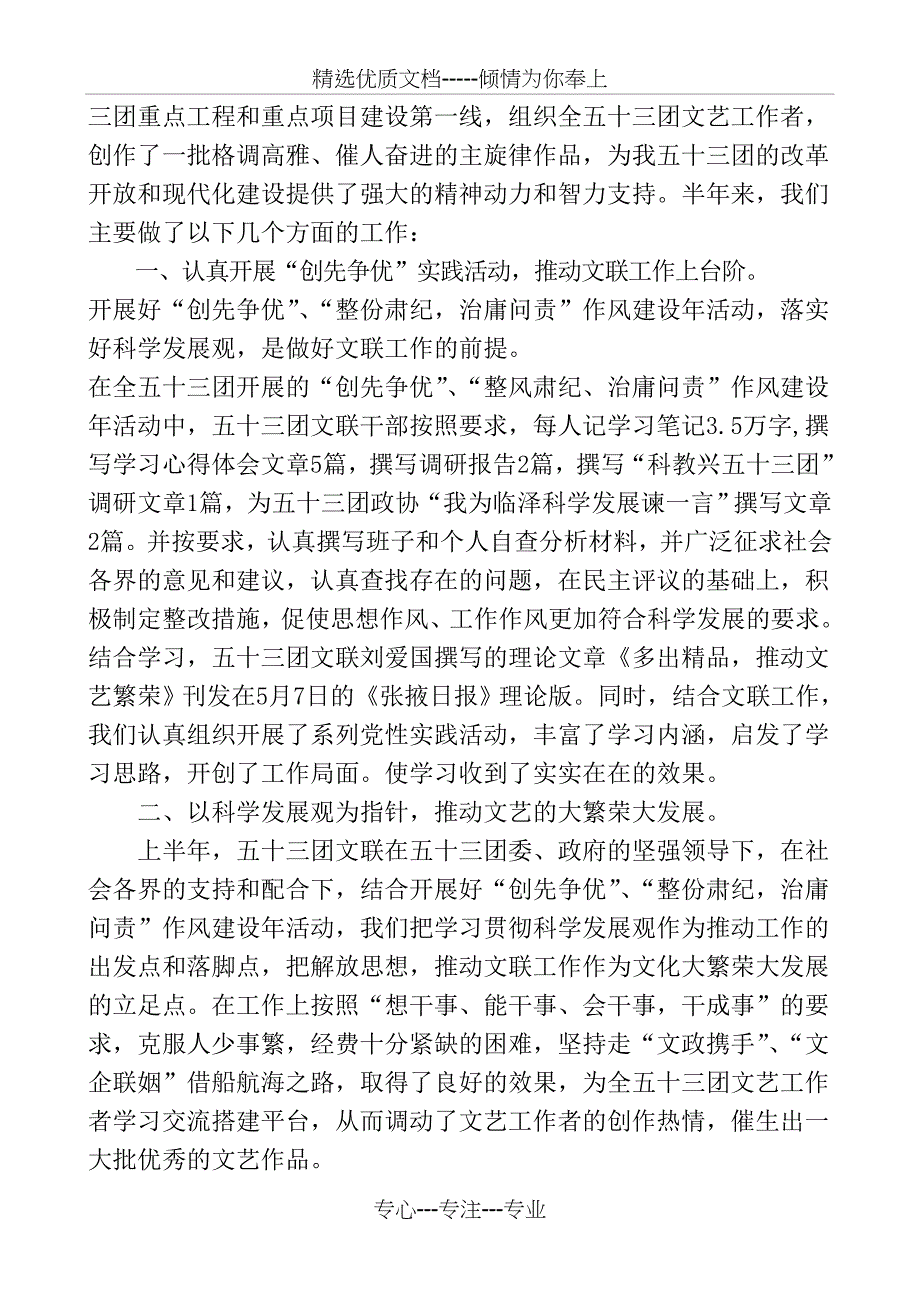 2010年县文联上半年工作总结及下半年工作计划_第4页