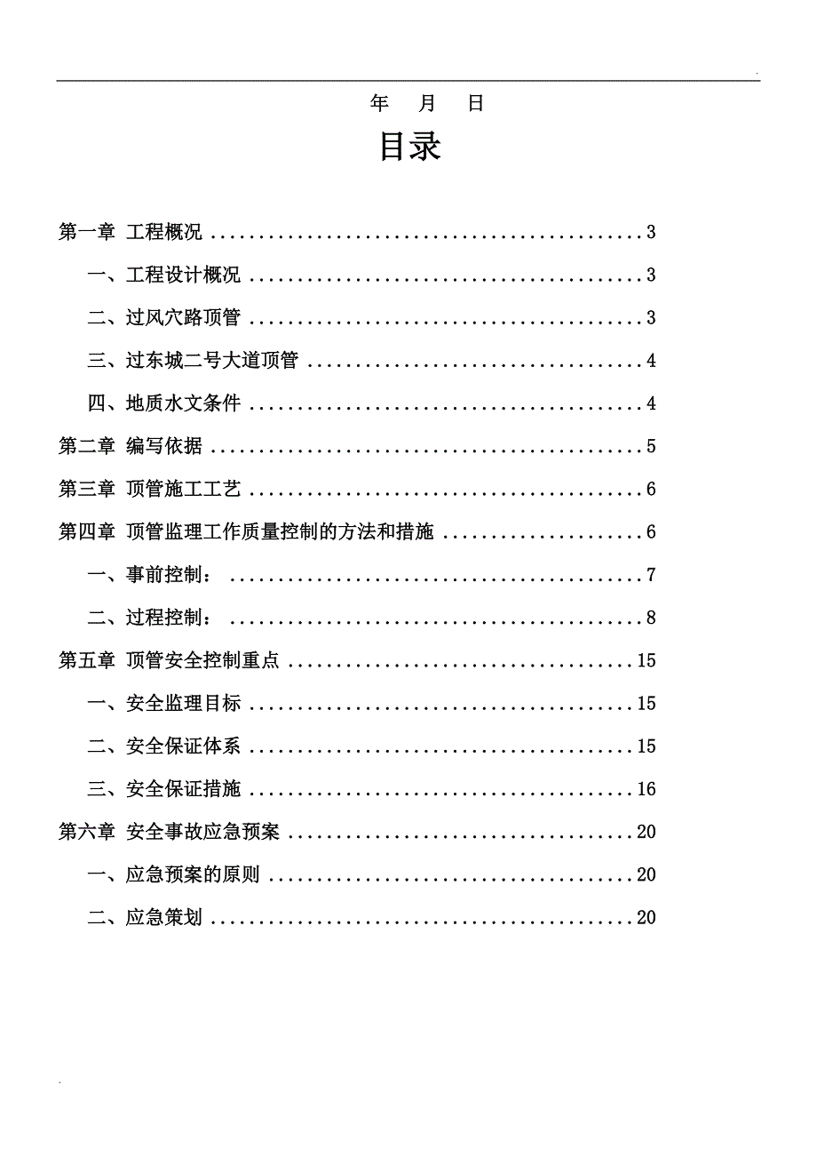 顶管施工监理实施细则42295_第2页