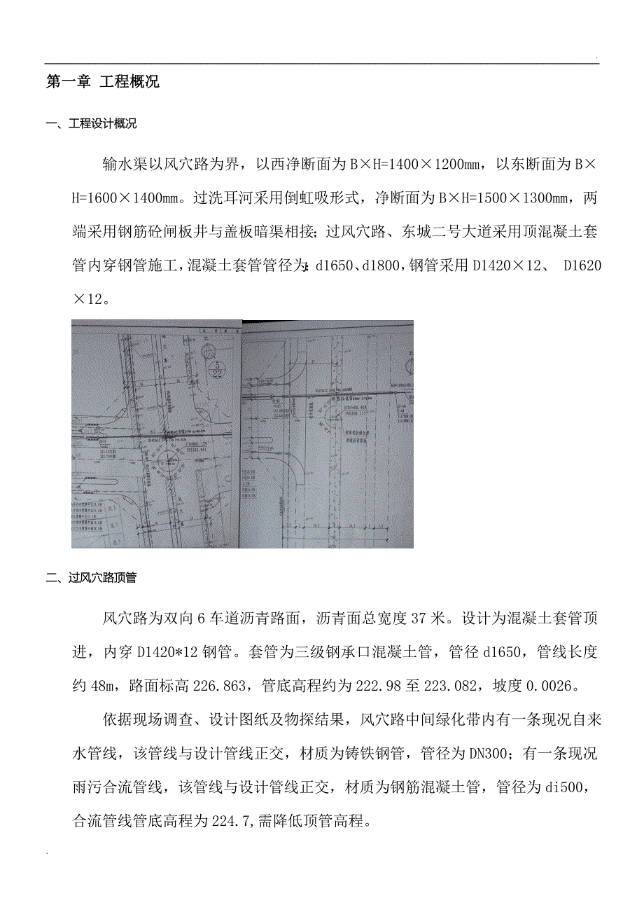 顶管施工监理实施细则42295_第3页