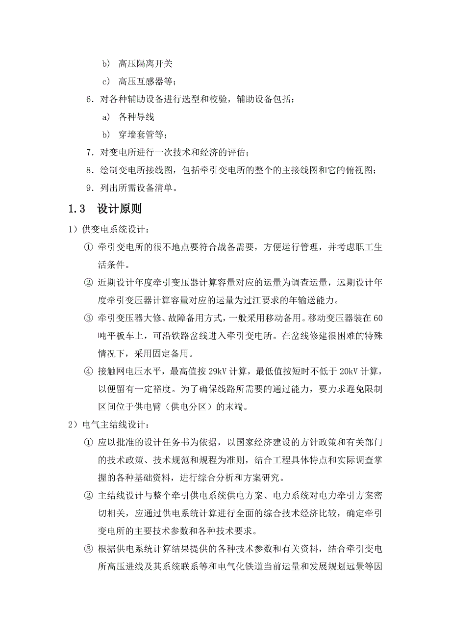 A牵引变电所供变电工程设计_第3页