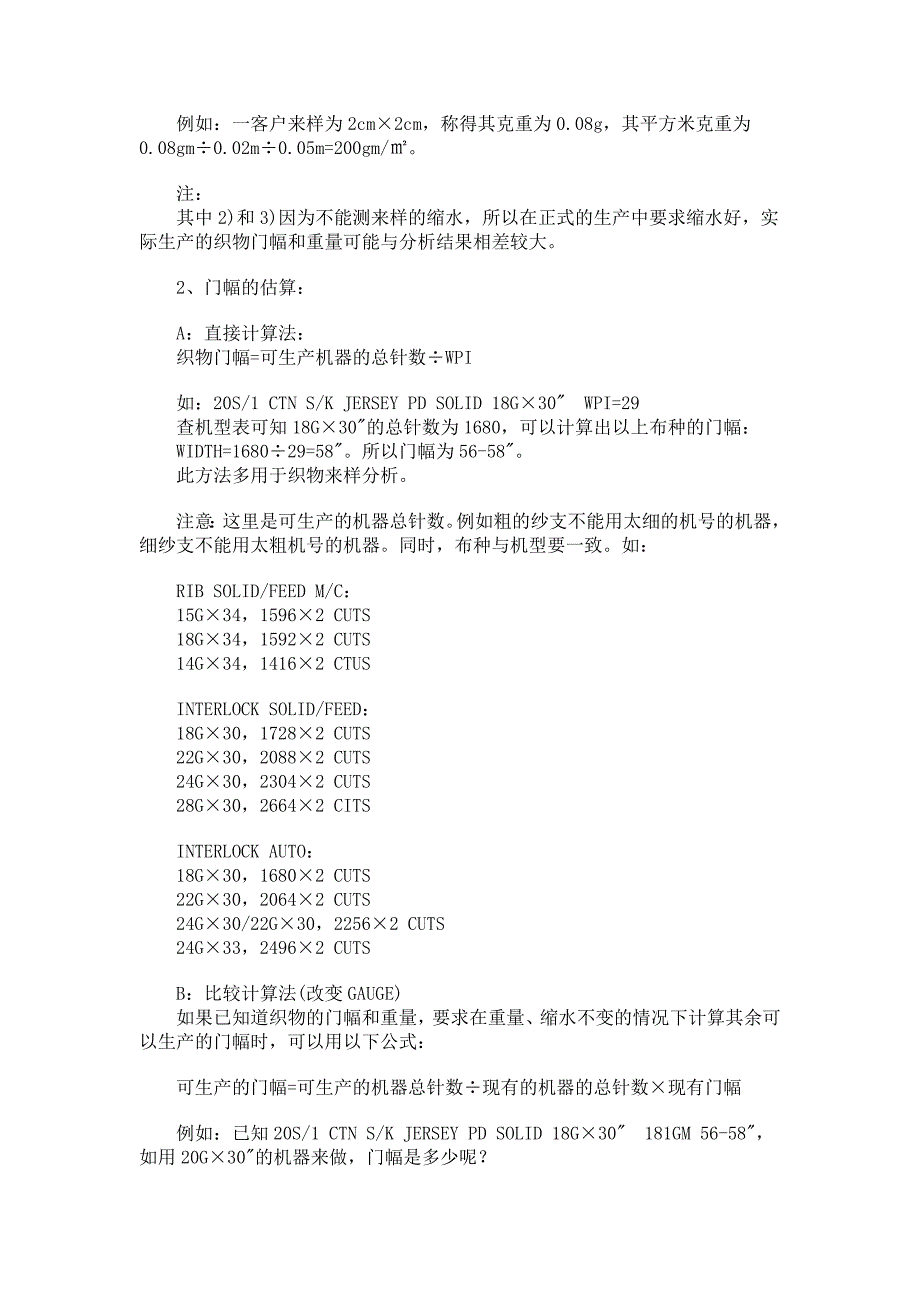 针织布计算公式.doc_第3页