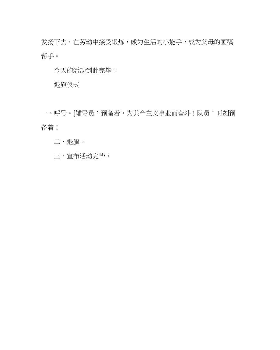 2023年主题班会教案主题班会案劳动最光荣.docx_第5页