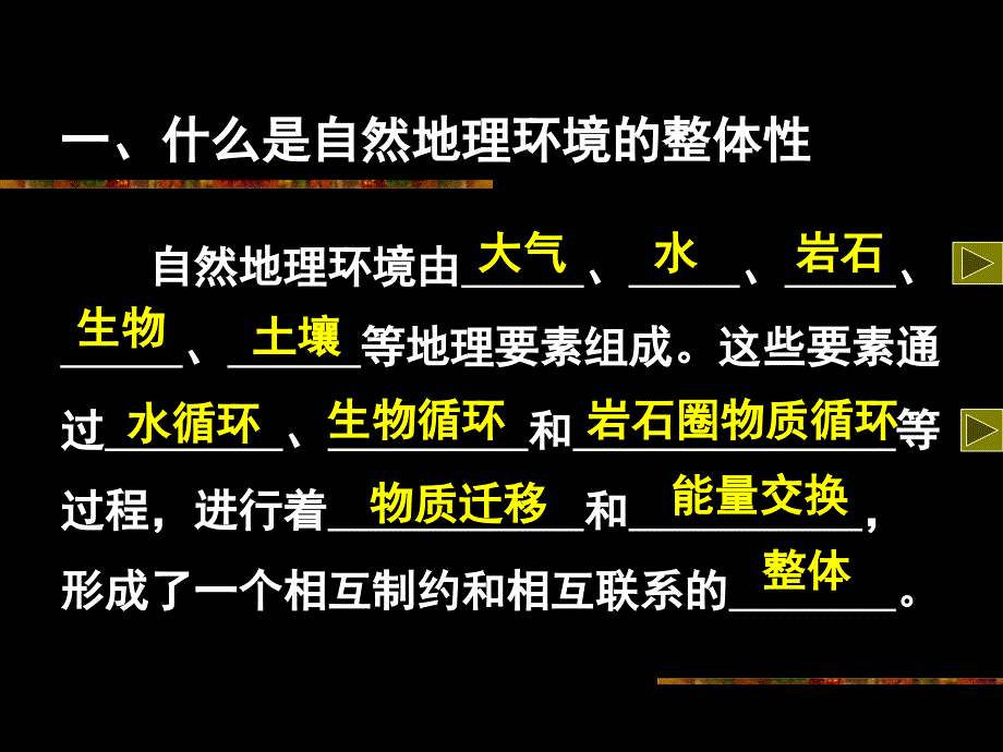 自然地理环境的整体_第2页