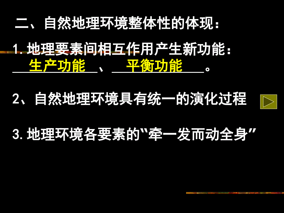 自然地理环境的整体_第4页