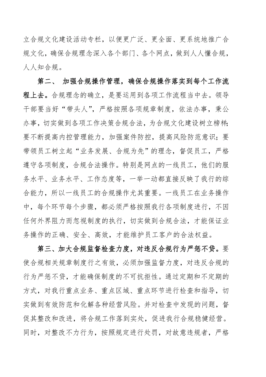 银行行长合规建设心得体会：合规文化应植根于员工的一言一行之中_第2页