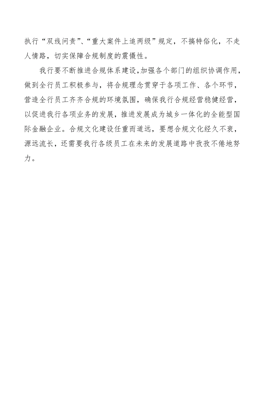 银行行长合规建设心得体会：合规文化应植根于员工的一言一行之中_第3页