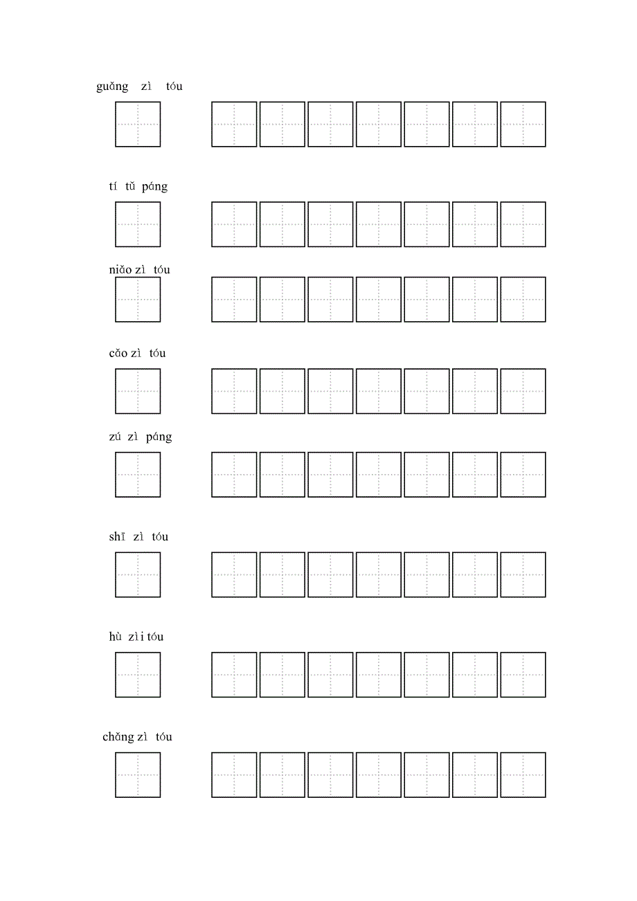 小学一年级上部首练习(总)_第3页