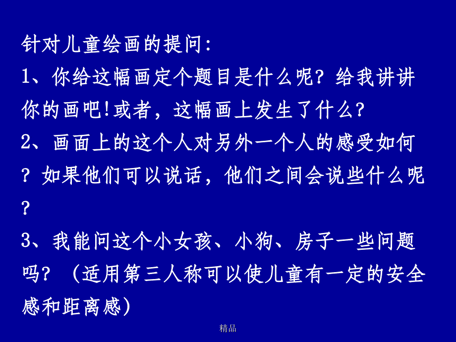 儿童绘画与心理治疗课件_第3页