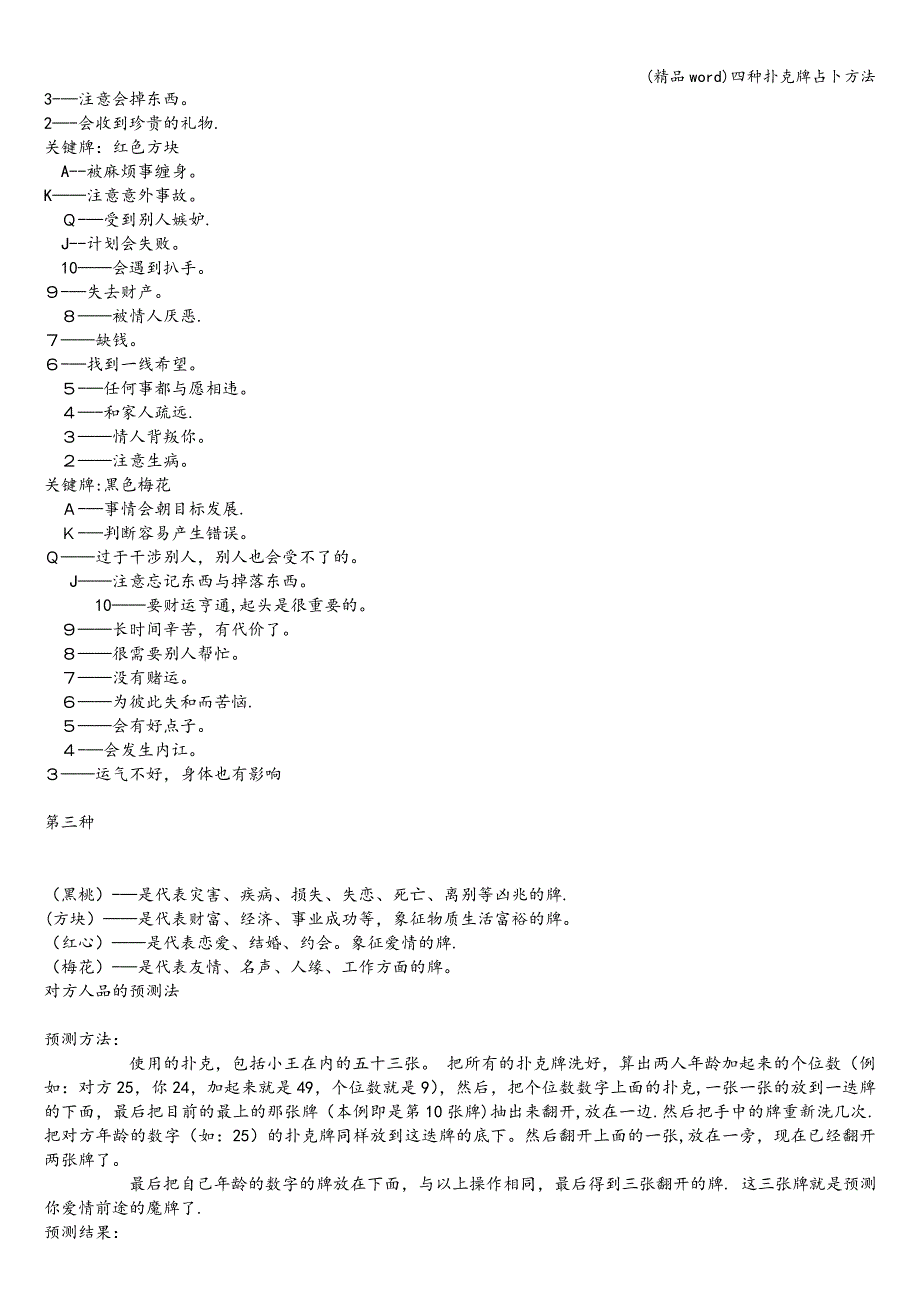 (精品word)四种扑克牌占卜方法.doc_第2页