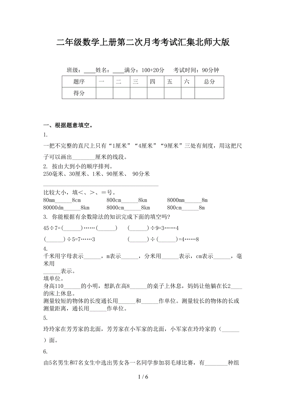 二年级数学上册第二次月考考试汇集北师大版_第1页