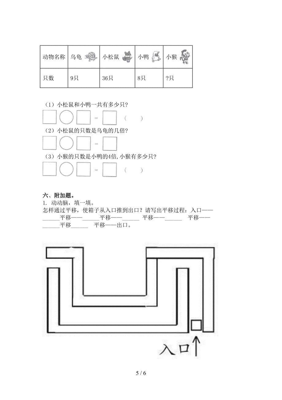 二年级数学上册第二次月考考试汇集北师大版_第5页