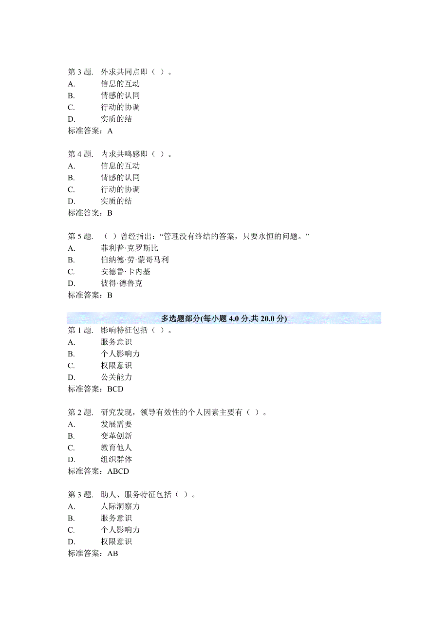 领导胜任力提升(上)试题及答案_第2页