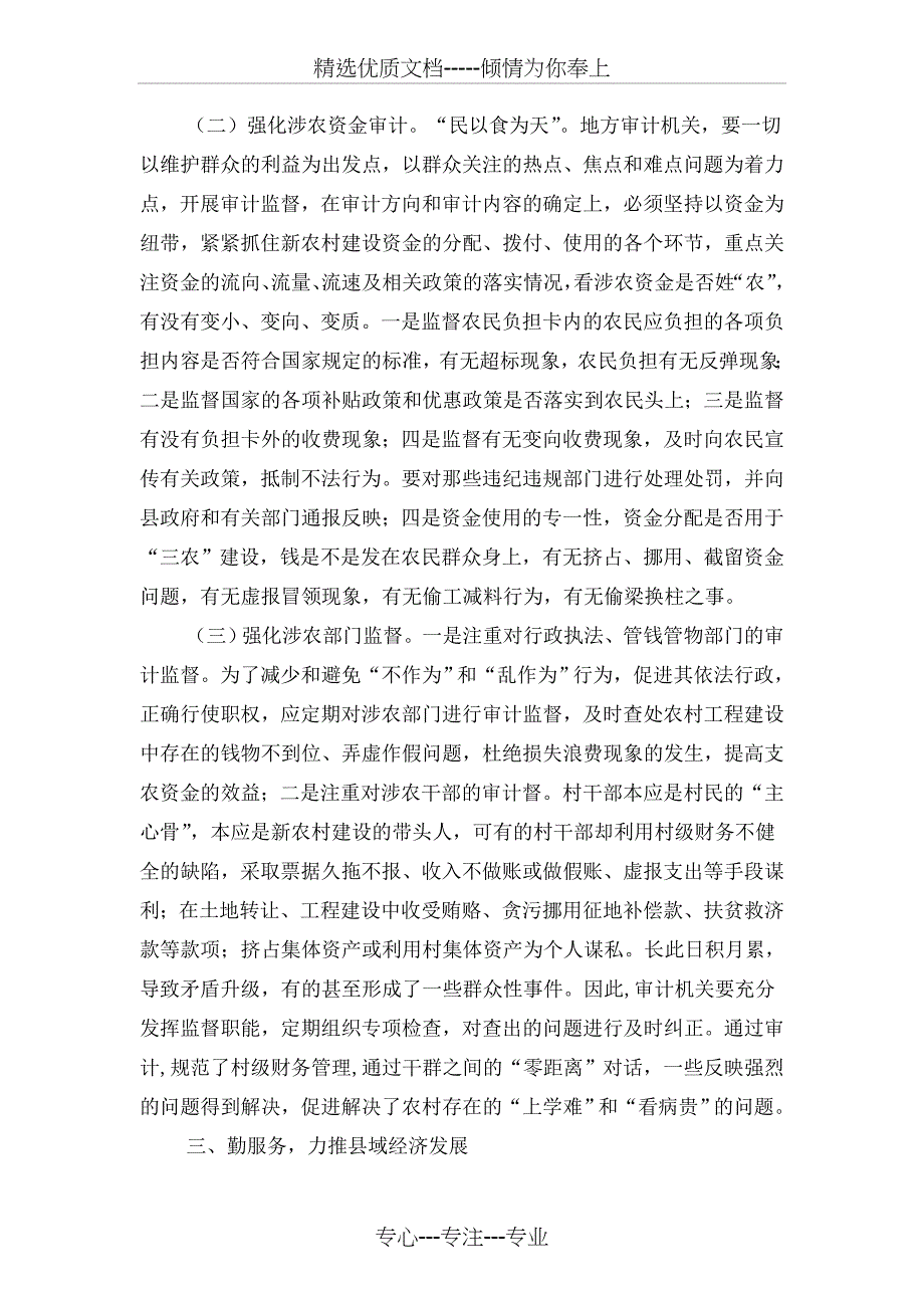 地产公司营销总监辞职报告范文与地方审计质量调查报告汇编_第4页