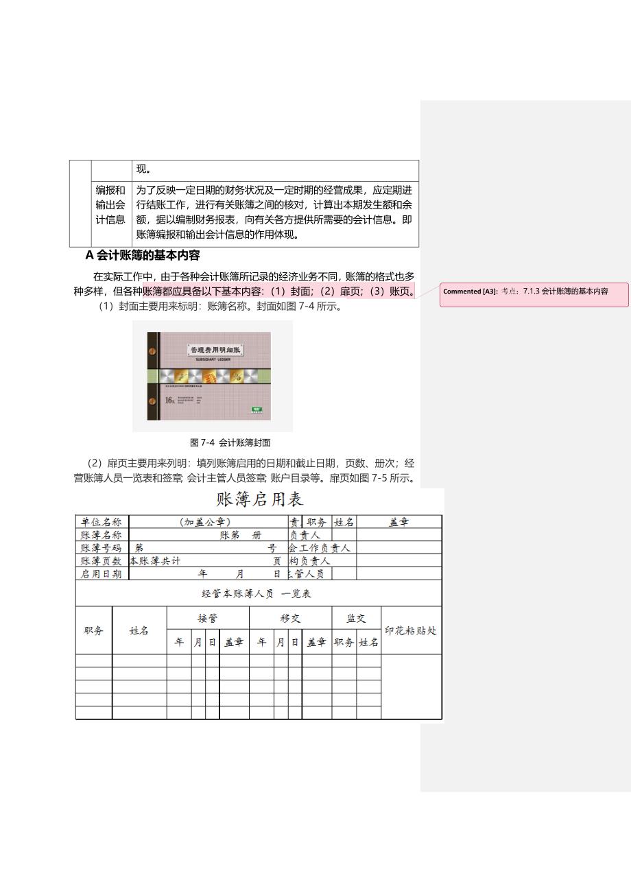 对啊网会计从业资格考试会计基础重点考点讲义第七章_第3页