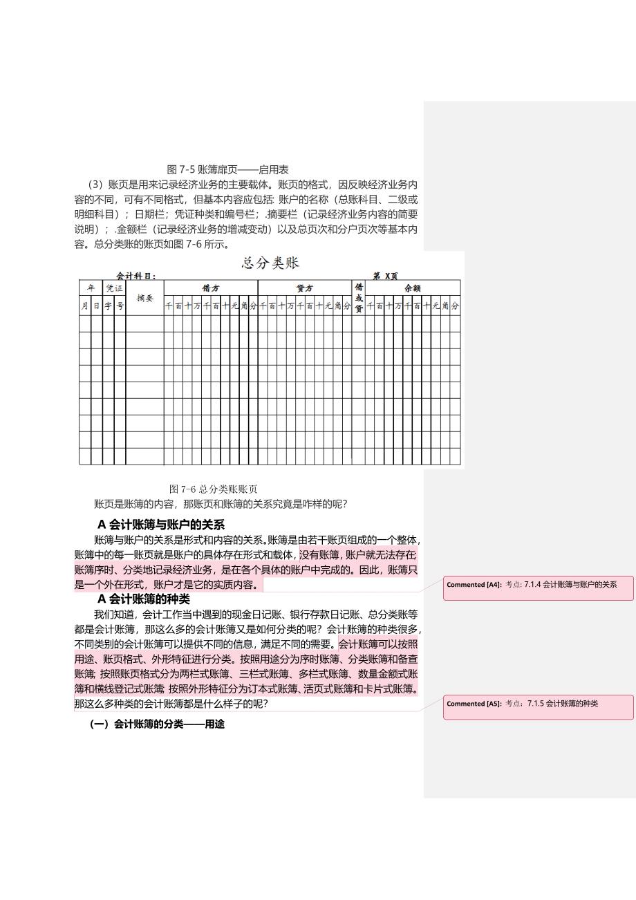 对啊网会计从业资格考试会计基础重点考点讲义第七章_第4页