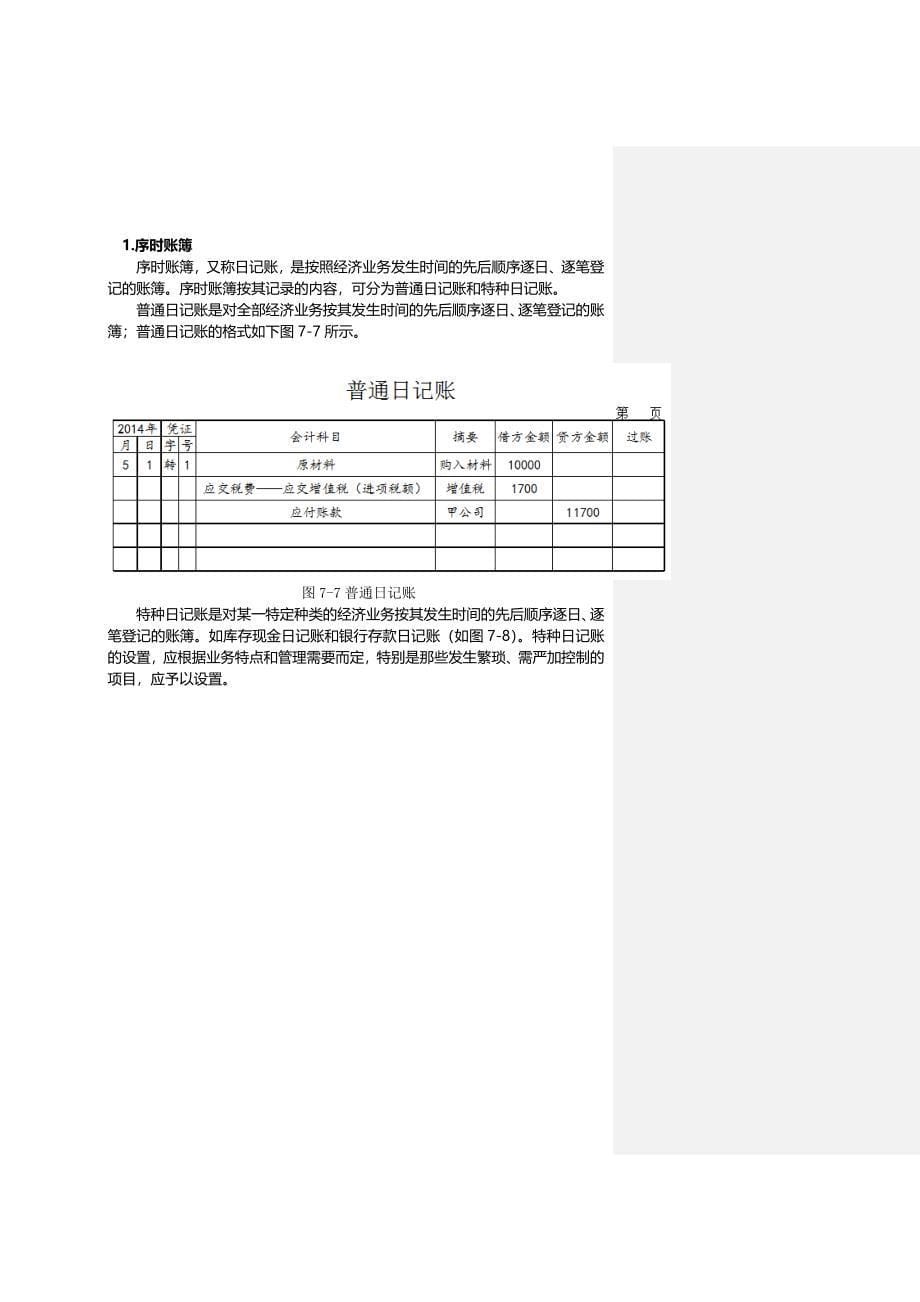 对啊网会计从业资格考试会计基础重点考点讲义第七章_第5页