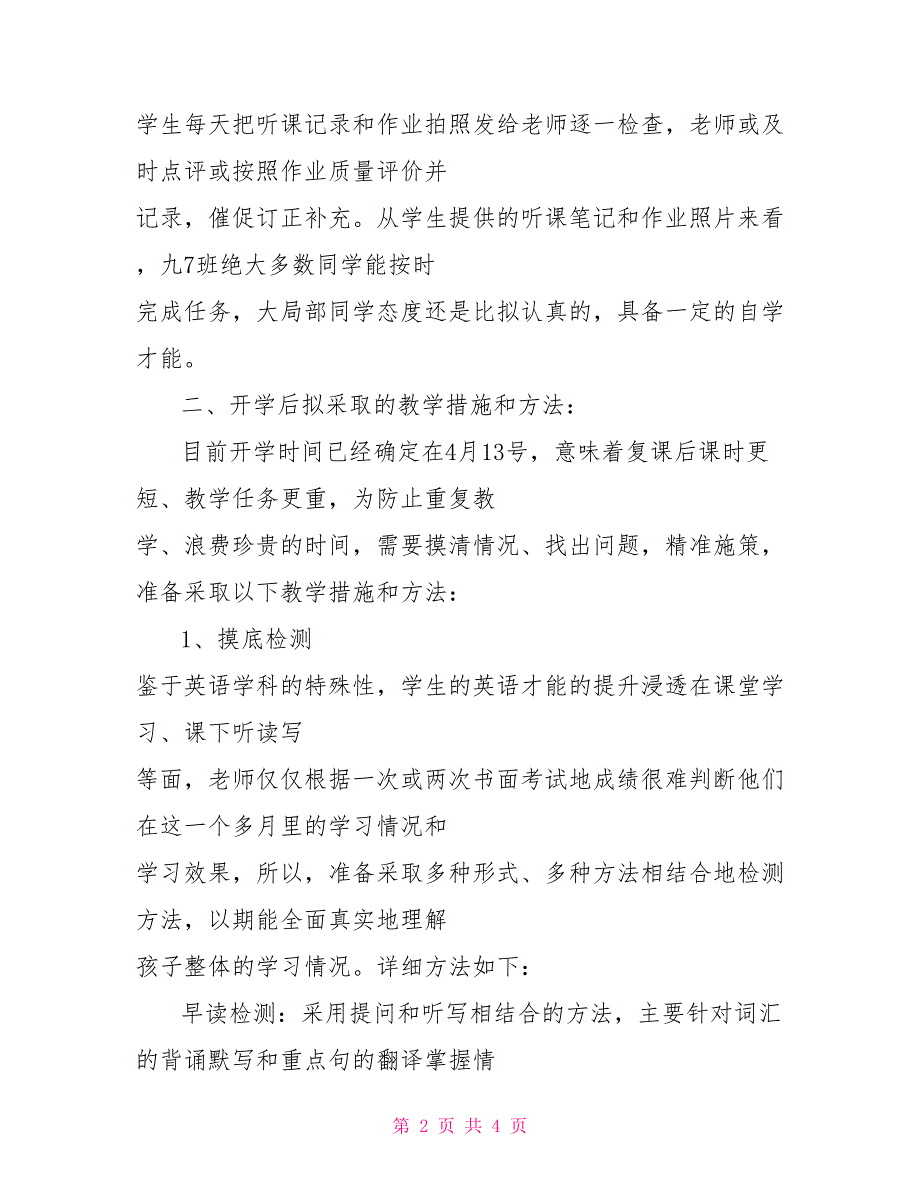 线上英语教学和返校开学教学衔接计划疫情线上线下教学衔接计划_第2页