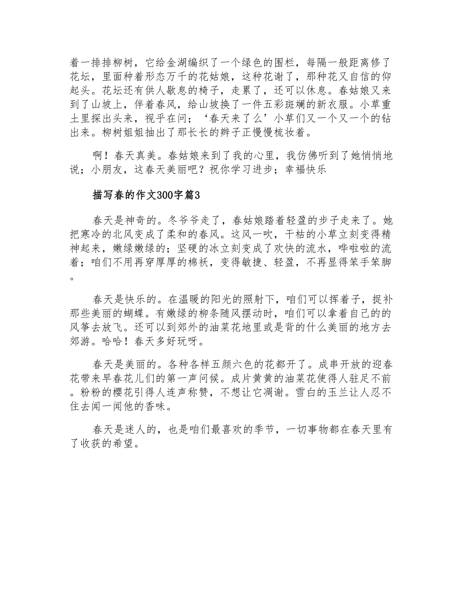 描写春的作文300字3篇_第2页