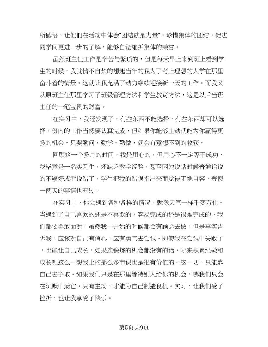 体育教师见习期工作总结标准范文（4篇）.doc_第5页