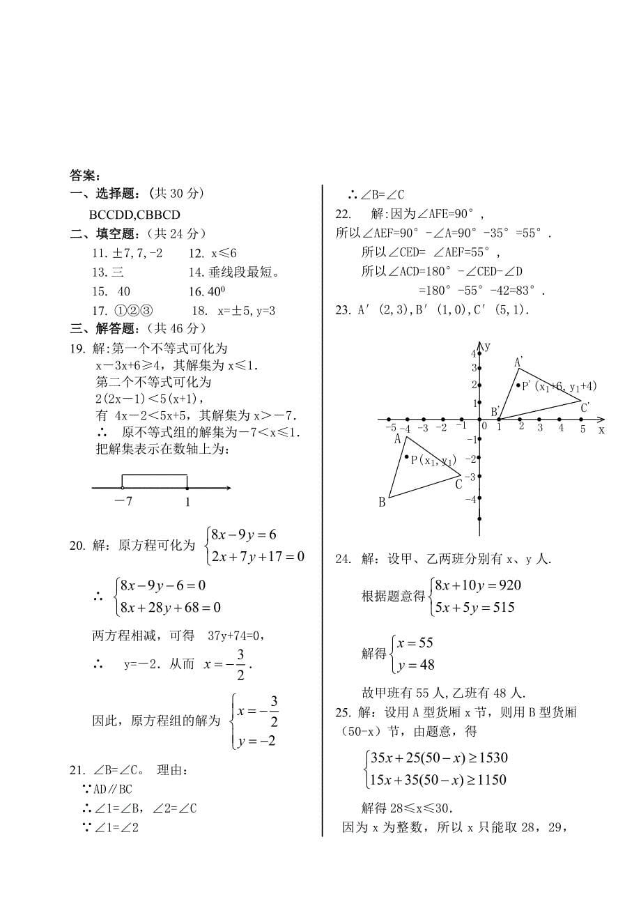 最新人教版七年级数学下册期末测试题名师优秀教案_第5页