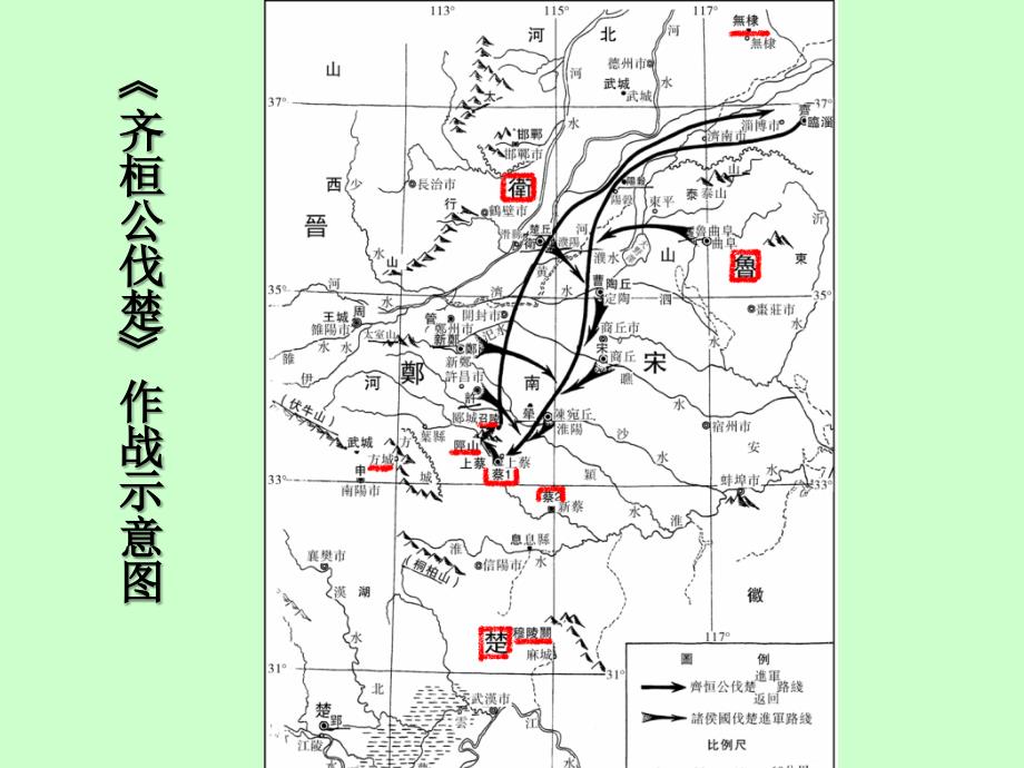 齐桓公伐楚.ppt_第4页