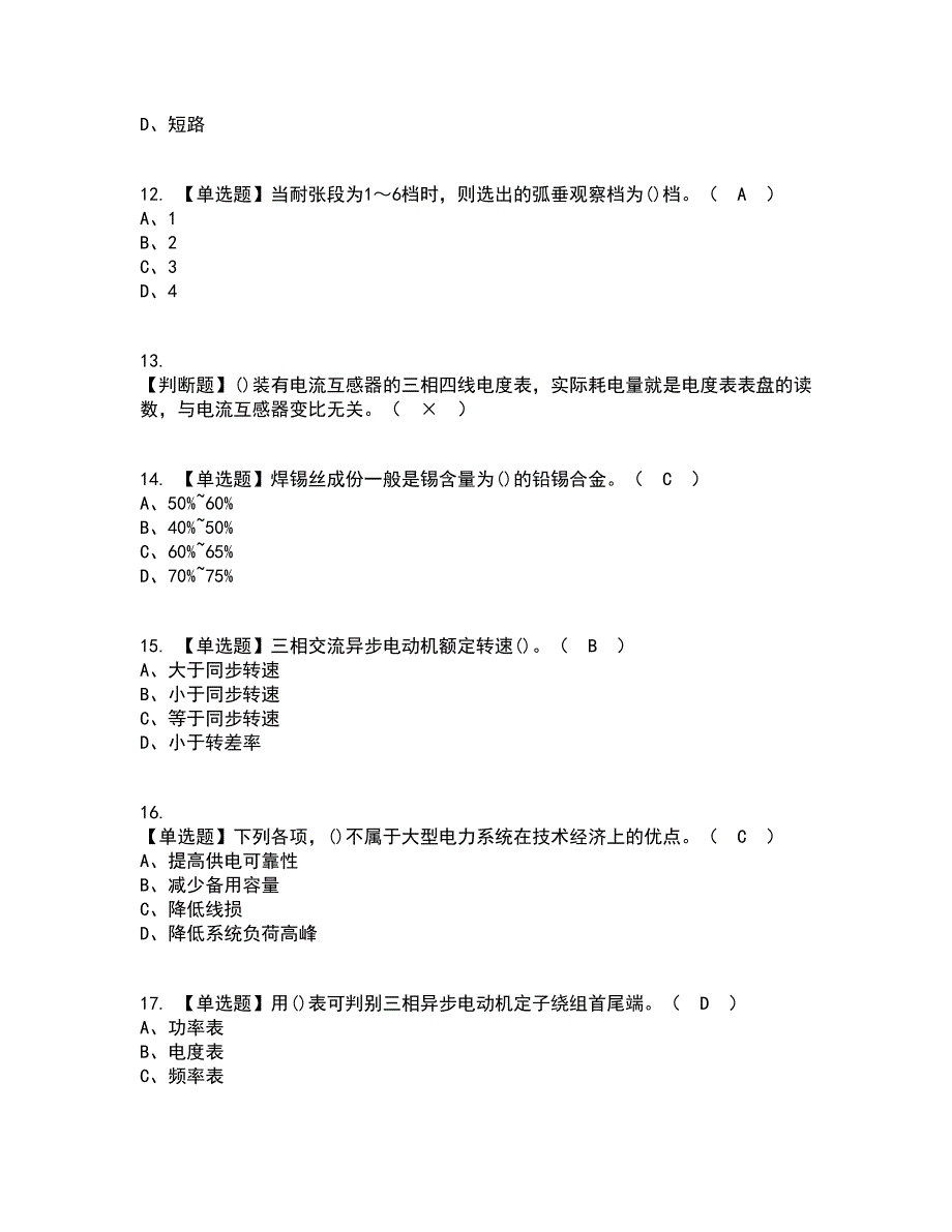 2022年电工（初级）考试内容及考试题库含答案参考50_第3页