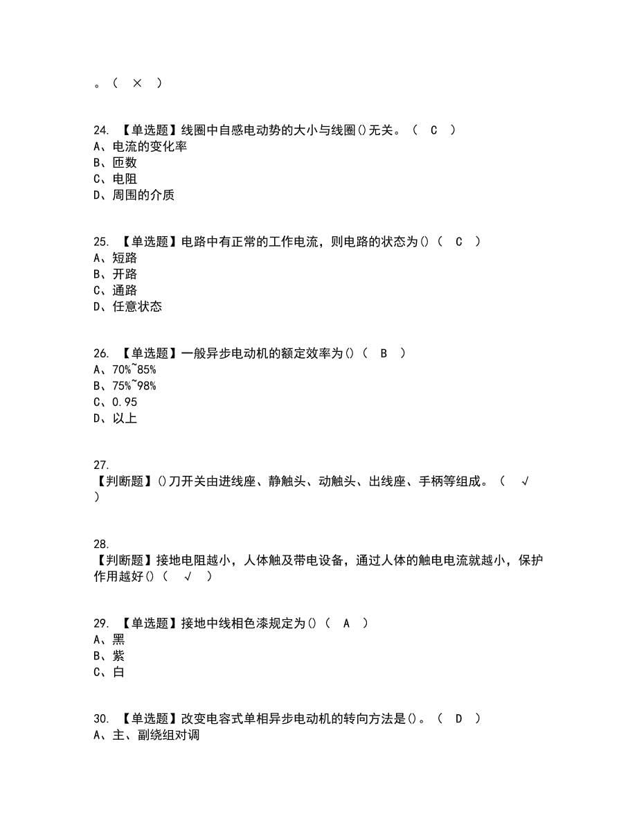 2022年电工（初级）考试内容及考试题库含答案参考50_第5页