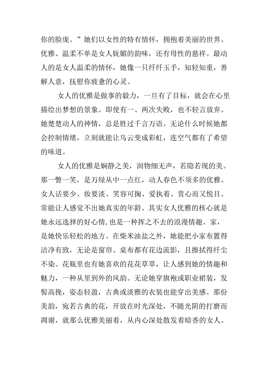 做一个永不褪色的优雅女人.doc_第4页