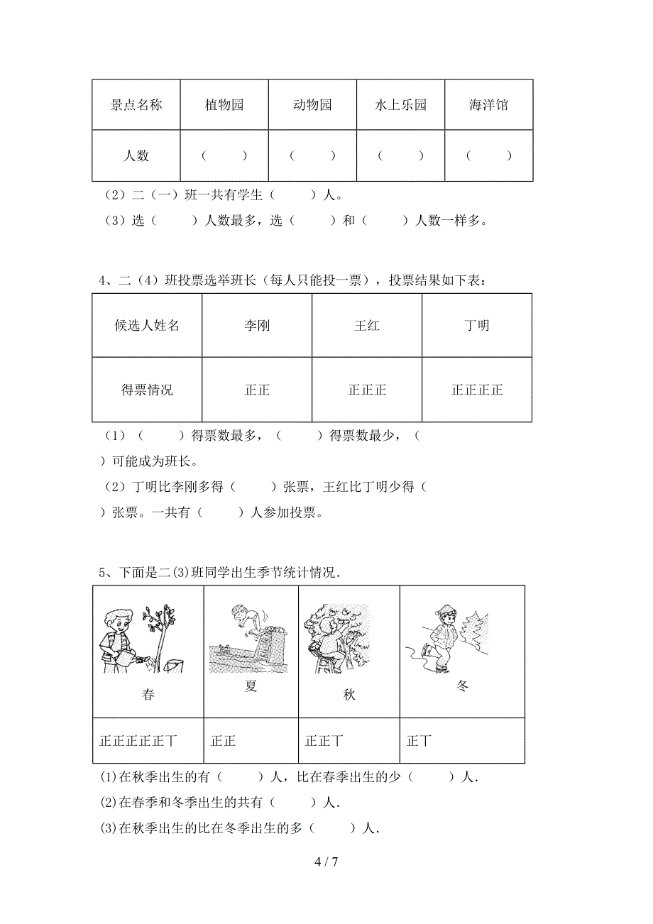 数学二年级下册期末试卷及答案【全面】.doc_第4页