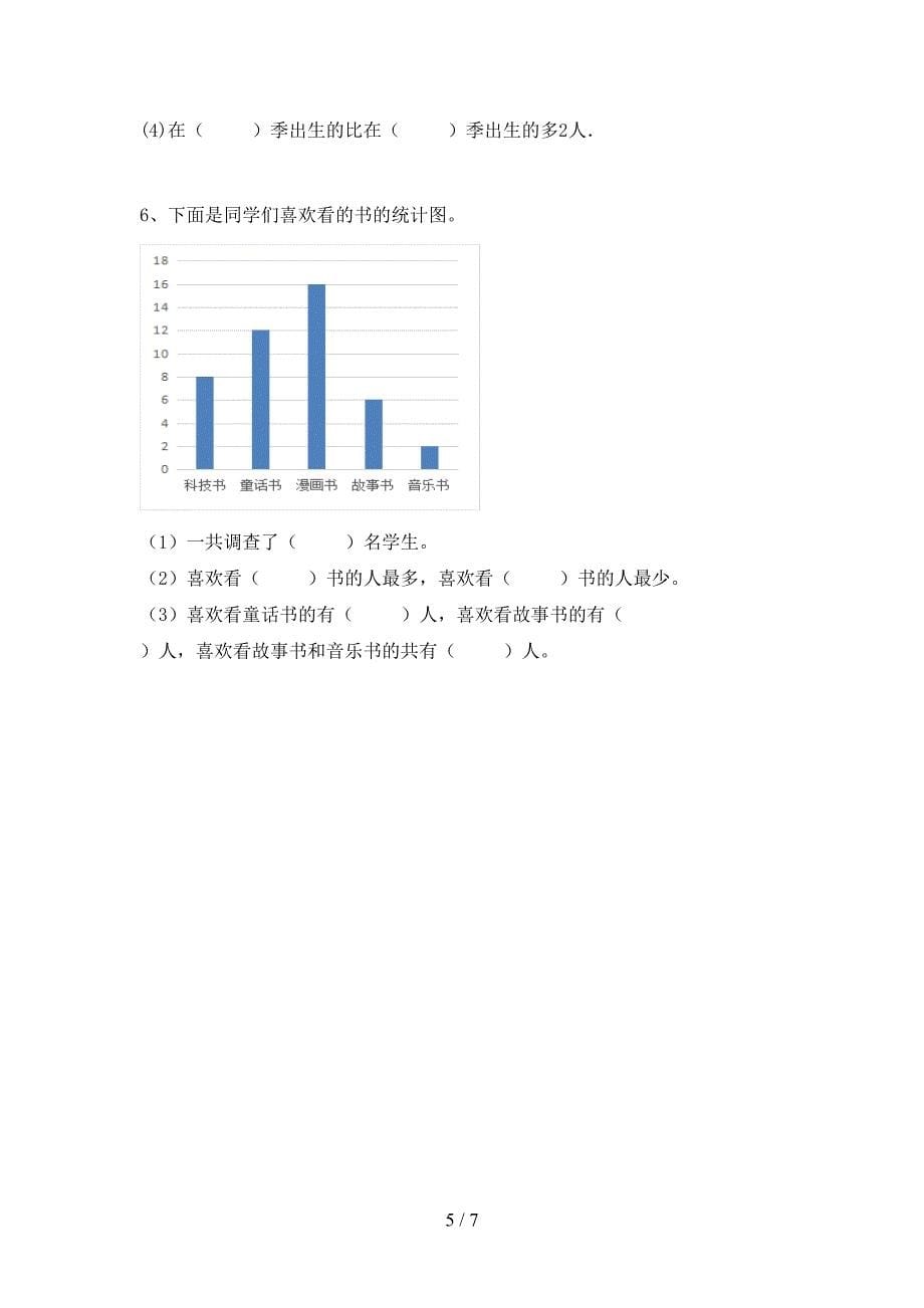 数学二年级下册期末试卷及答案【全面】.doc_第5页