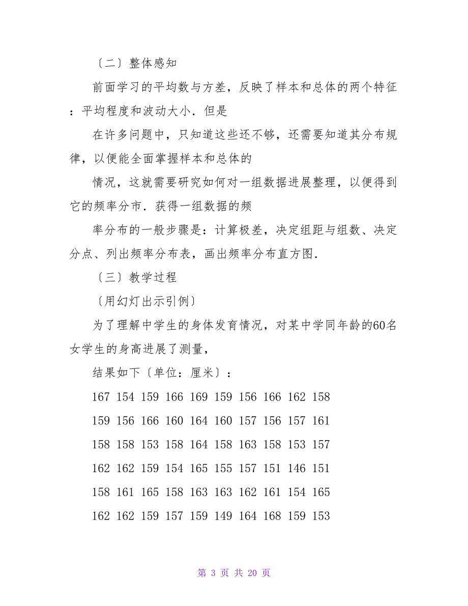 数学教案－频率分布.doc_第3页