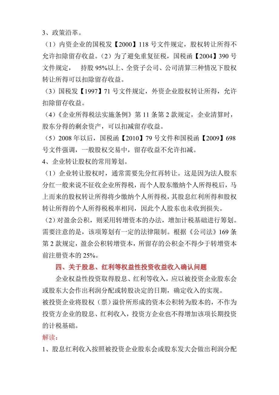 国税函[]79号文 （精选可编辑）.DOC_第5页