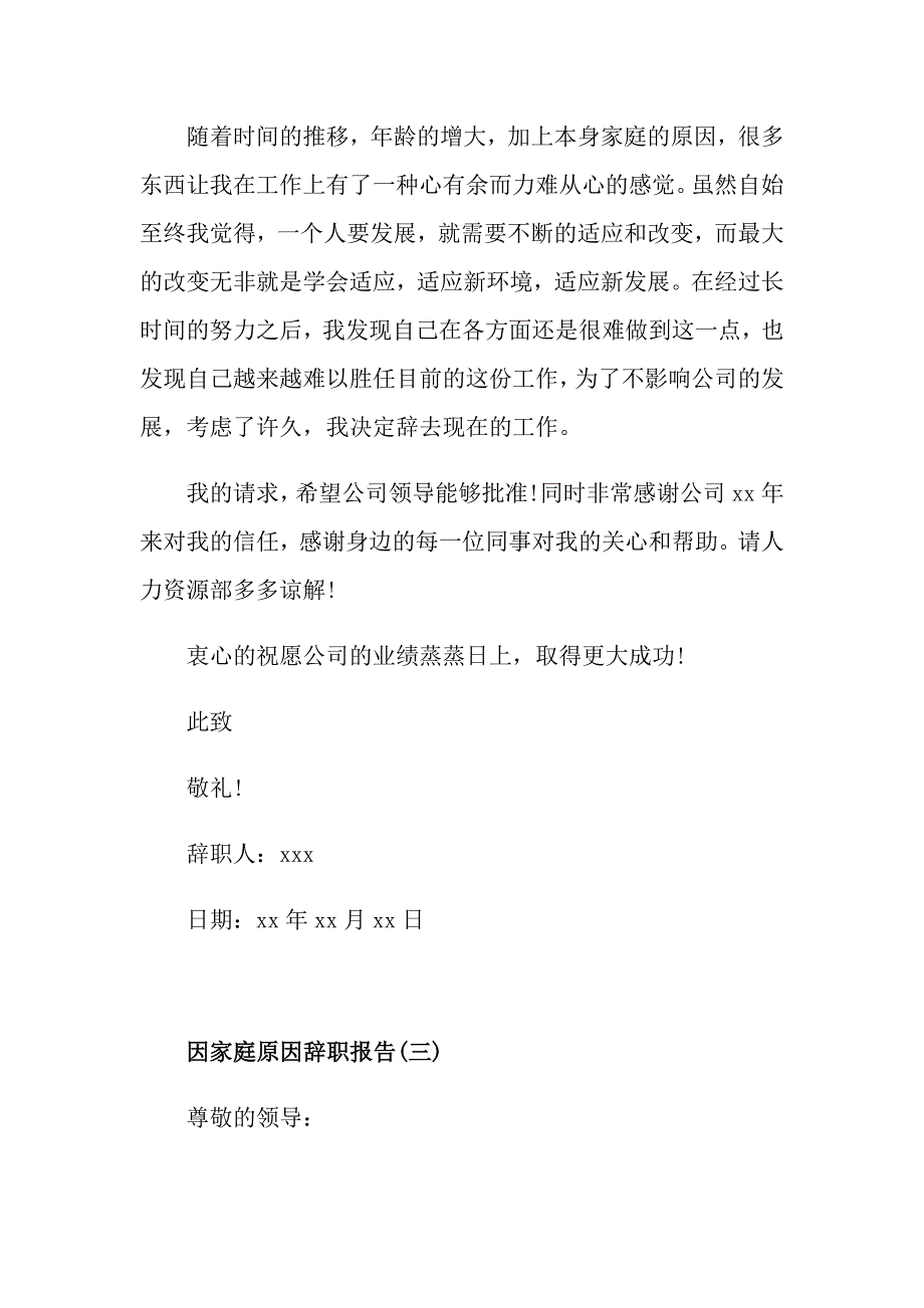 因家庭原因辞职的辞职报告最新精选例文5篇_第3页