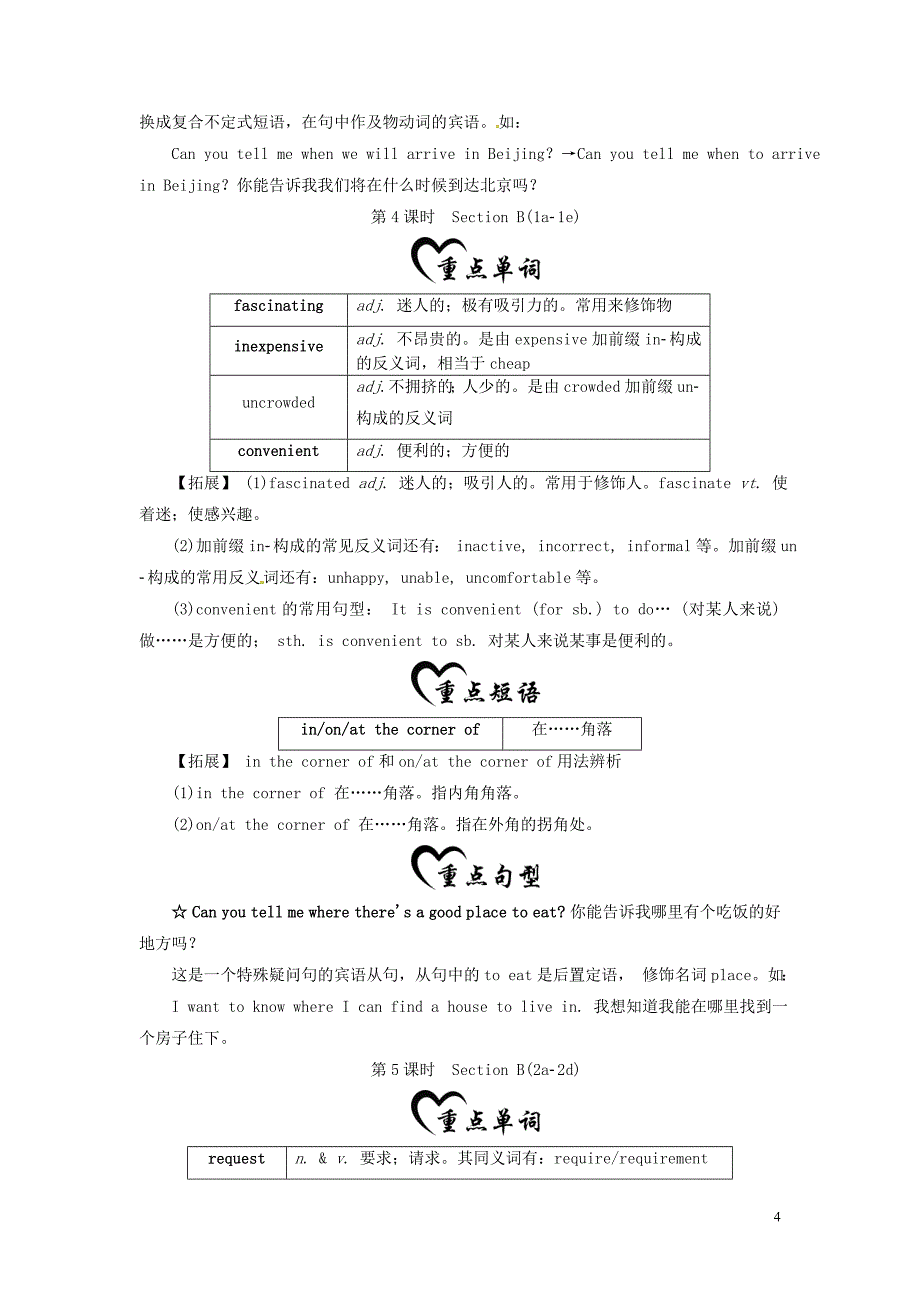 九年级英语全册Unit3Couldyoupleasetellmewheretherestroomsare基础知识梳理新版人教新目标版_第4页