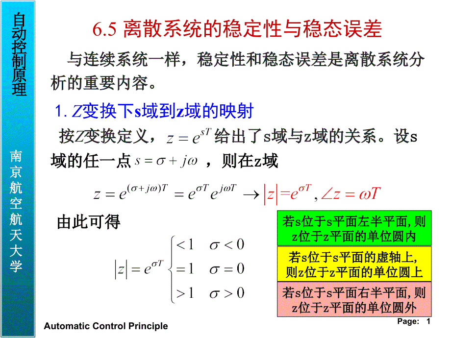 自动控制原理：第六章 线性离散系统的分析与校正-6-5_第1页