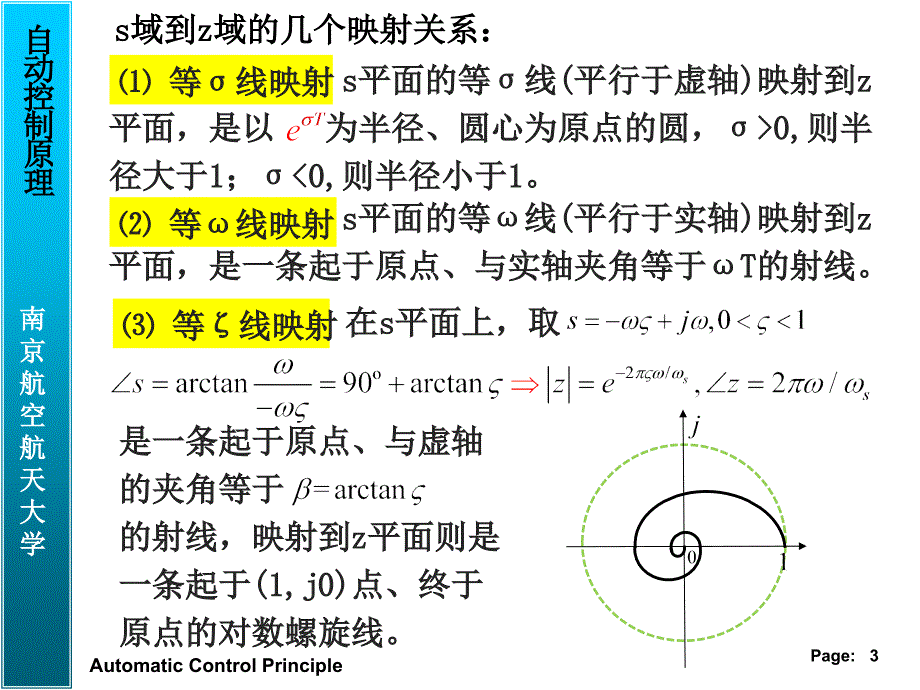 自动控制原理：第六章 线性离散系统的分析与校正-6-5_第3页