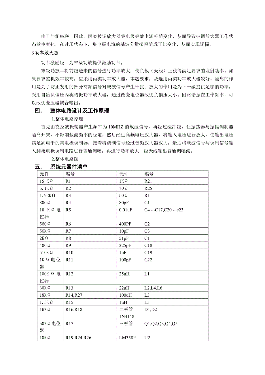 小功率调幅AM发射机设计_第4页